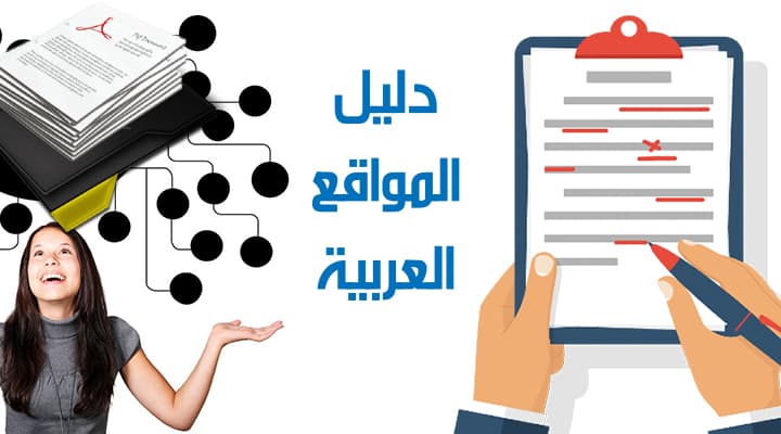 دليل المواقع العربية 2025 1 دليل المواقع العربية 2025